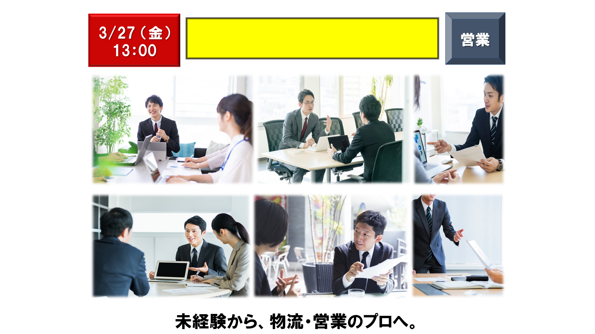 仕事、バイト、正社員